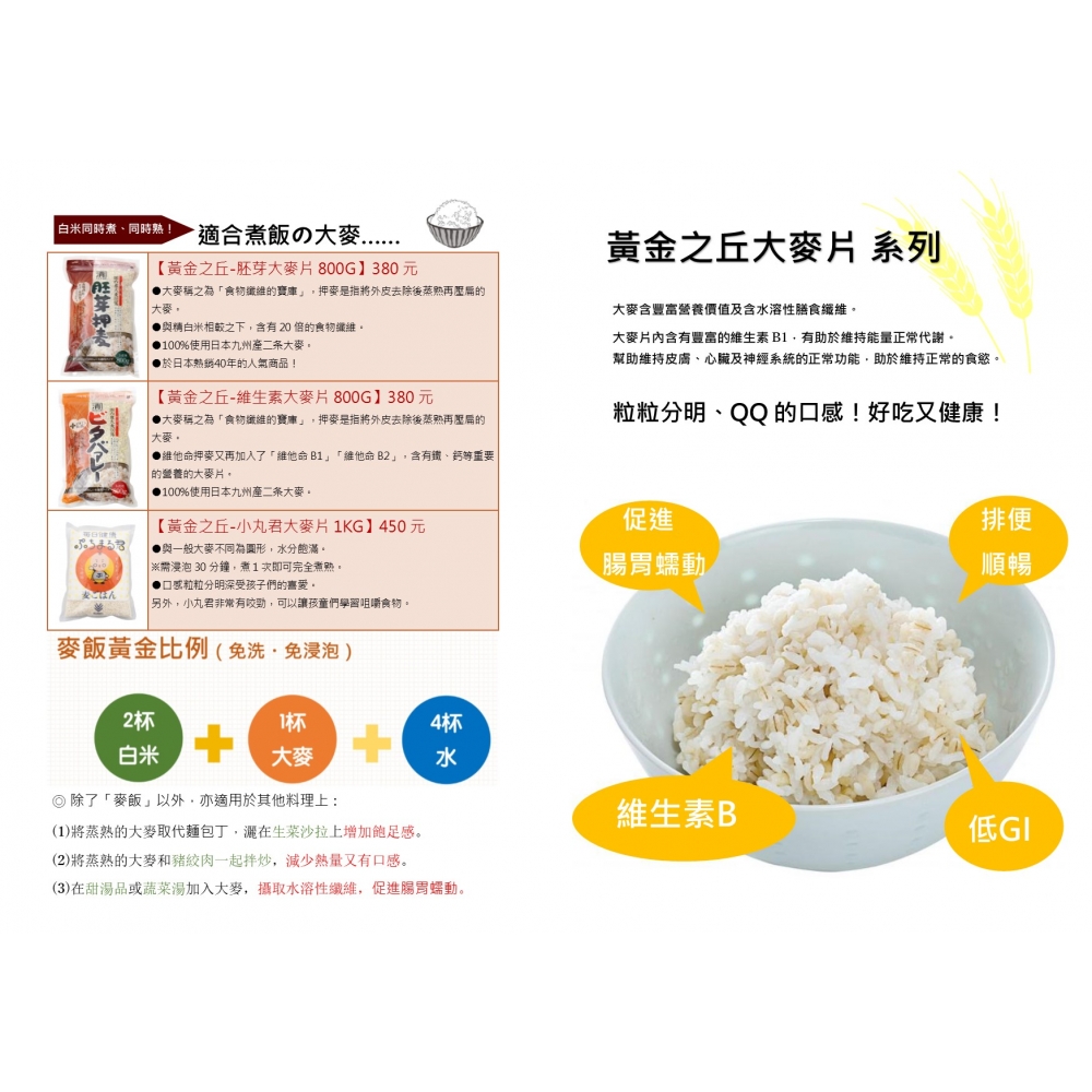 胚芽押麦800g.jpg