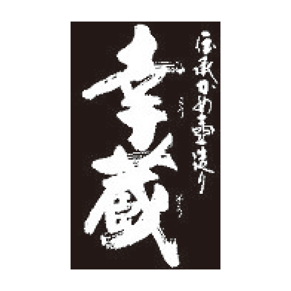 幸藏.png